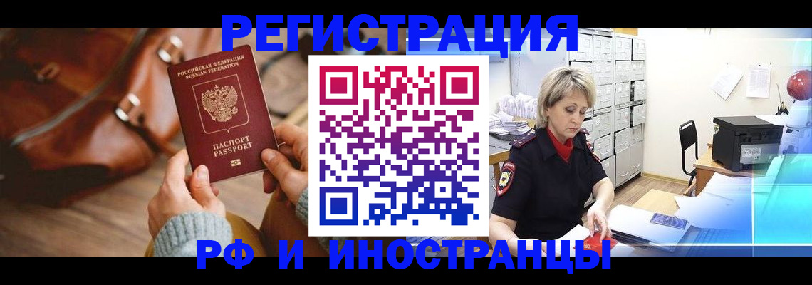 временная регистрация в Киренске