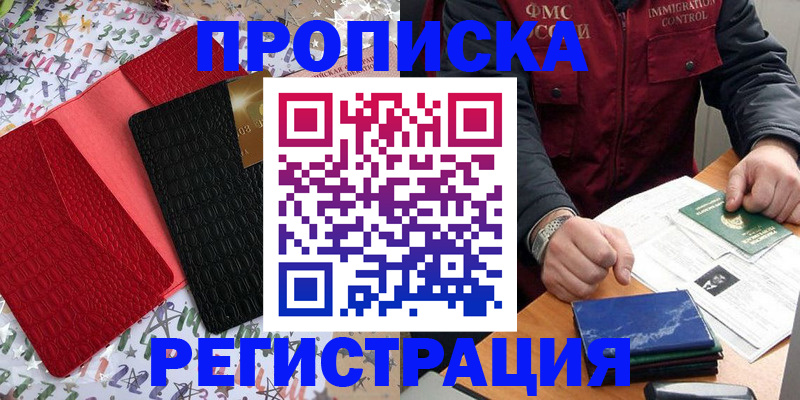 прописка штамп в Киренске
