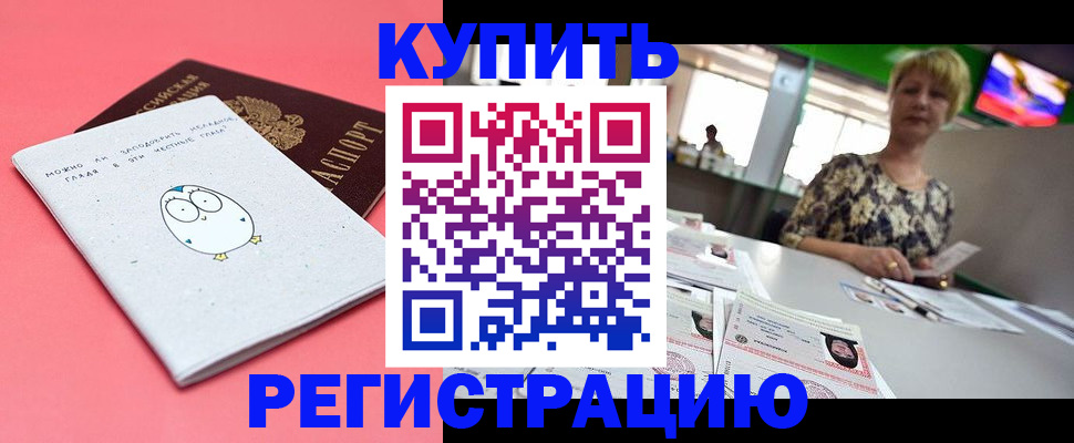 прописка для школы в Киренске